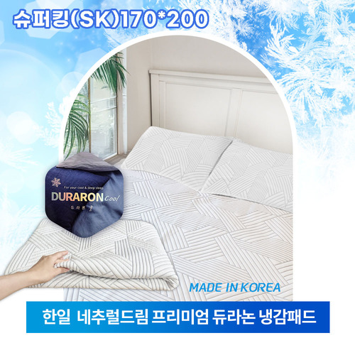 한일 네추럴드림 프리미엄 듀라론 냉감패드(국내산)-슈퍼킹(SK)170*200