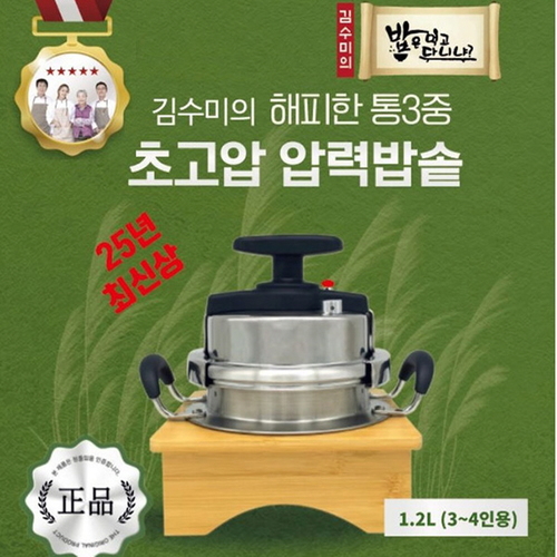 김수미 초고압 통3중 압력밥솥 1.2L (3-4인용) 풀세트