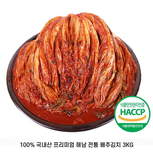 100% 국내산 프리미엄 해남 전통 배추김치 3kg