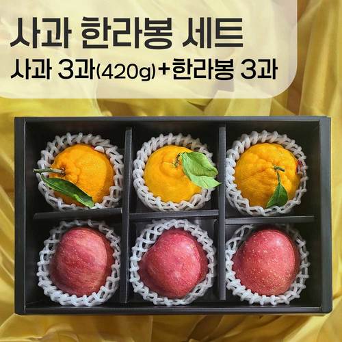 [선물세트] 사과3 420g내외+한라봉3