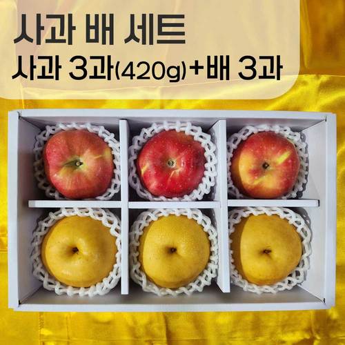 [선물세트] 사과 3과 420g내외 + 배 3과