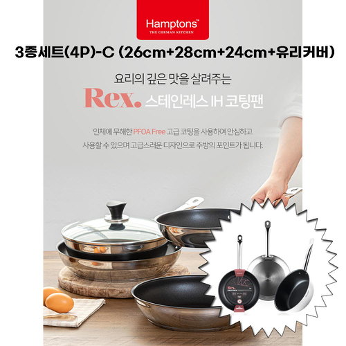 [Hamptons] 햄튼 렉스 스텐 인덕션 코팅 후라이팬 3종세트(4p)-C