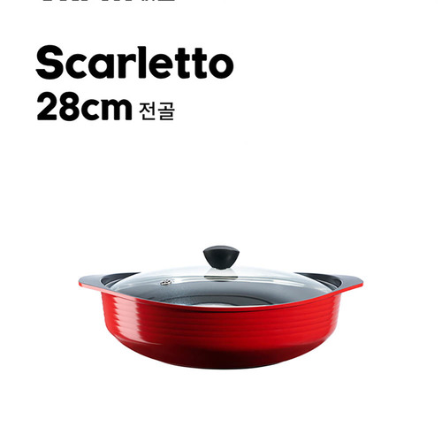 리한 스칼레토 인덕션 냄비 전골 28cm