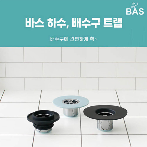 바스(BAS) 하수/배수구 트랩 베란다용 /벌레/냄새/악취차단