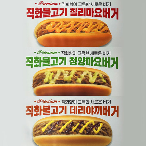 직화불고기 핫도그 버거 3종