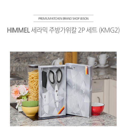 [힘멜]세라믹 중도 주방가위칼세트 KMG2