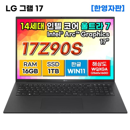 [LG그램] 17Z90S-G.AA78A9 14세대 울트라7 16GB 1TB 노트북