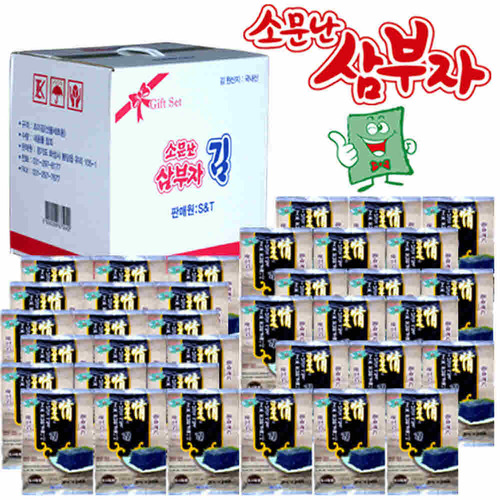 소문난삼부자 김선물세트 미니도시락김