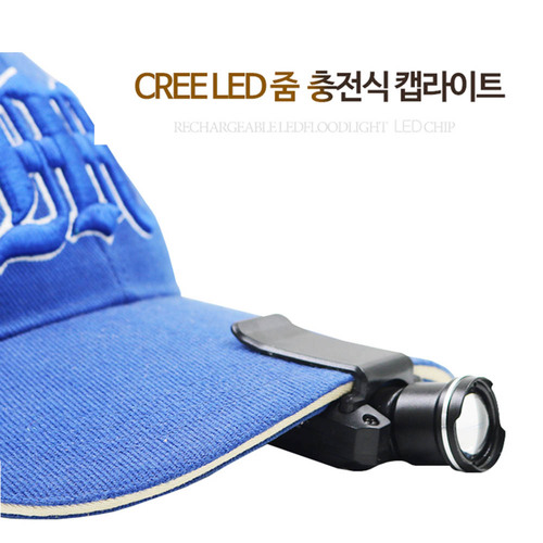 LED 충전식 모자 랜턴 줌 캡라이트 LC9007