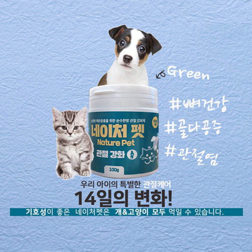 네이처펫 그린 강아지/고양이 관절100g