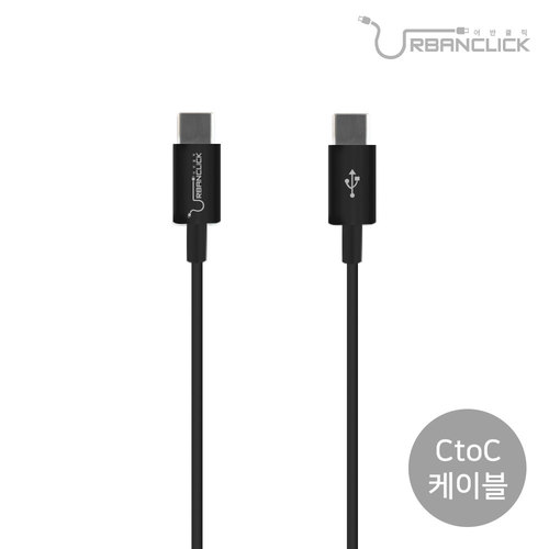 어반클릭 PD케이블 타입CC PDCC UC-PDCC