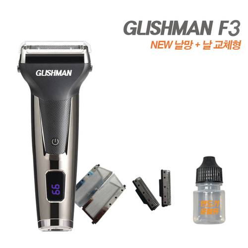 글리쉬맨 F 전기면도기 + 거치대