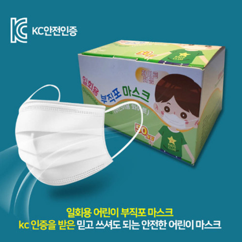 일회용 부직포 마스크(어린이용) 50매