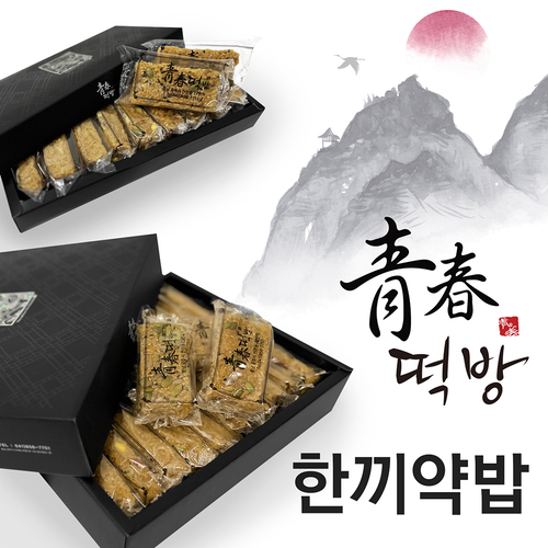 청춘떡방 한끼약밥 선물세트 20개 (추석선물포장)