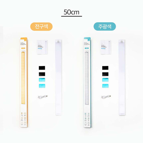 [모락] 넬리 스틱 LED 무선 자석 센서등 50cm