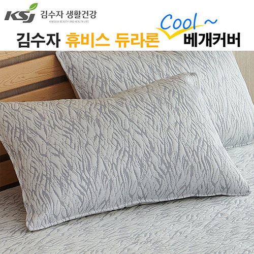 [김수자]휴비스 듀라론 쿨 베개커버 링클