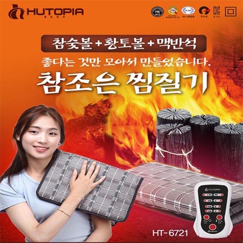 참조은 찜질기 HT-6721