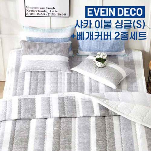 [EVAIN] 이베인 루비아 샤카 이불 싱글(S)+베개커버 2종세트