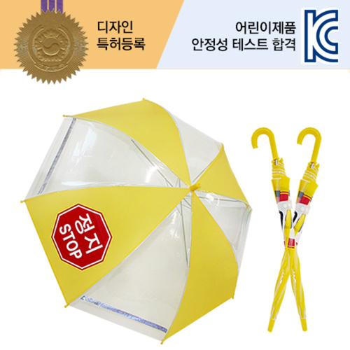 60 어린이 안전우산 STOP [일반형] BBU55-514