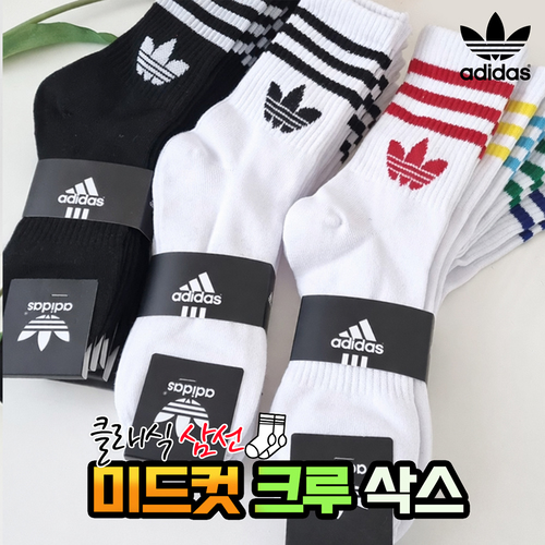 [데일리 삭스]아디다스 미드컷 크루삭스 중목 양말 5켤레 (1세트)