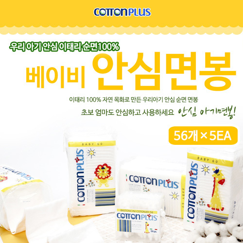 코튼플러스 베이비 면봉 56*5ea
