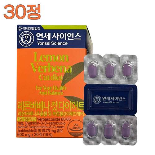 [연세대학교 연세생활건강] 레몬버베나 컷 다이어트 30정