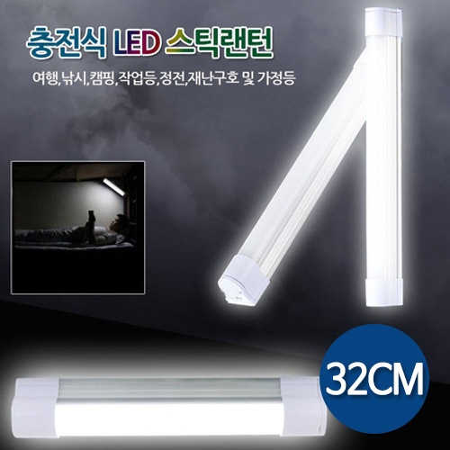 충전식 LED 고리& 자석스틱랜턴 32CM