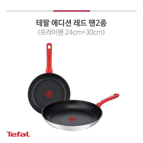 테팔 에디션 레드 인덕션 프라이팬 24+30cm