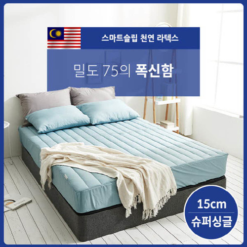 [더코이즈] 스마트슬립 천연라텍스 매트리스 통몰드 15cm 슈퍼싱글(SS)