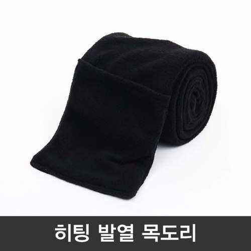 히팅 열선 발열 목도리