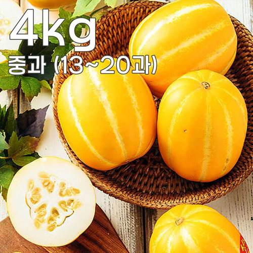 [달옥농산] 성주참외 4kg 중과 (13~20과)