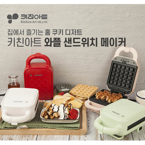 키친아트 렉스 와플 메이커(3in1)
