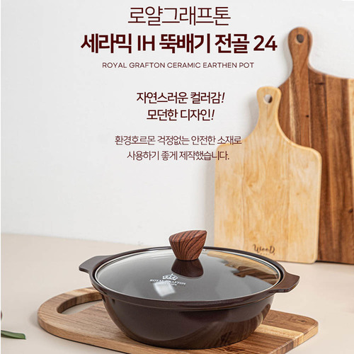 로얄그래프톤 세라믹 IH 뚝배기 전골24 (RG1048)