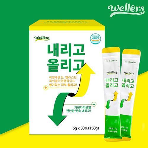 웰러스 내리고올리고 5g x 30포