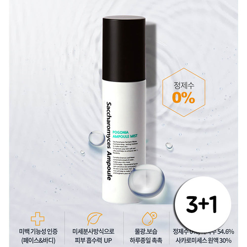 [포고니아] NEW 사카로미세스 뿌리는 앰플 100ml 3개/1개추가증정