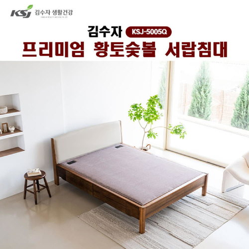 [김수자]프리미엄 황토숯볼 서랍침대(Q) KSJ-5005Q (배송 설치비 무료)