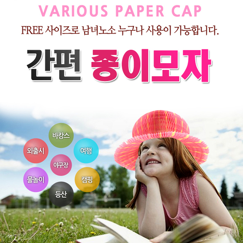 [종이모자]아이디어종이모자 인터텍스처시리즈/10EA/고급스런스타일/FREE사이즈/남녀공용