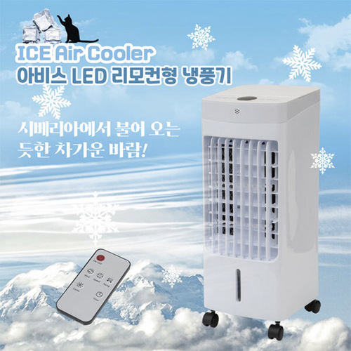 아비스 LED 리모컨형 냉풍기 AC-202DLR
