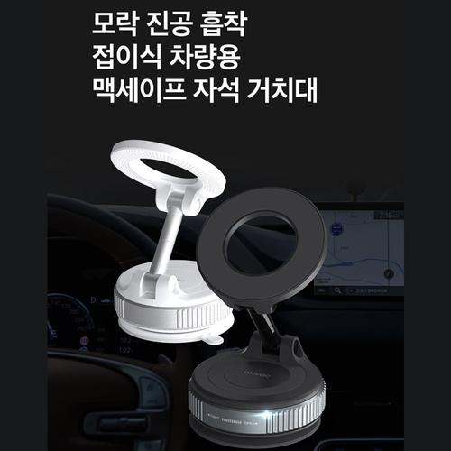 [모락] 진공흡착 맥세이프 자석 거치대 MR-CH15